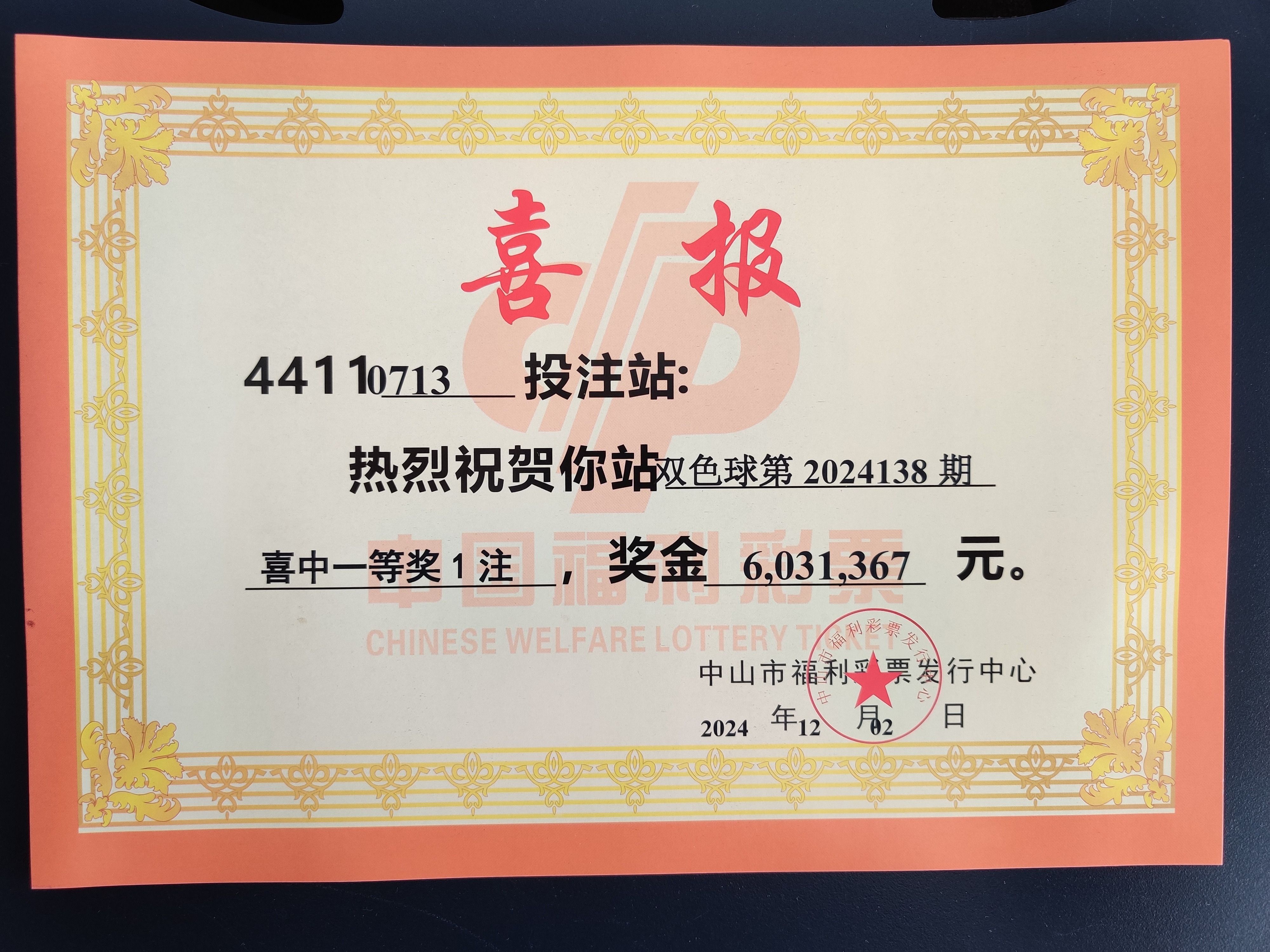 福彩中奖(福彩中奖开奖号码)